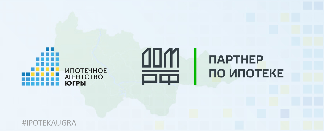 Ипотечное агентство югры
