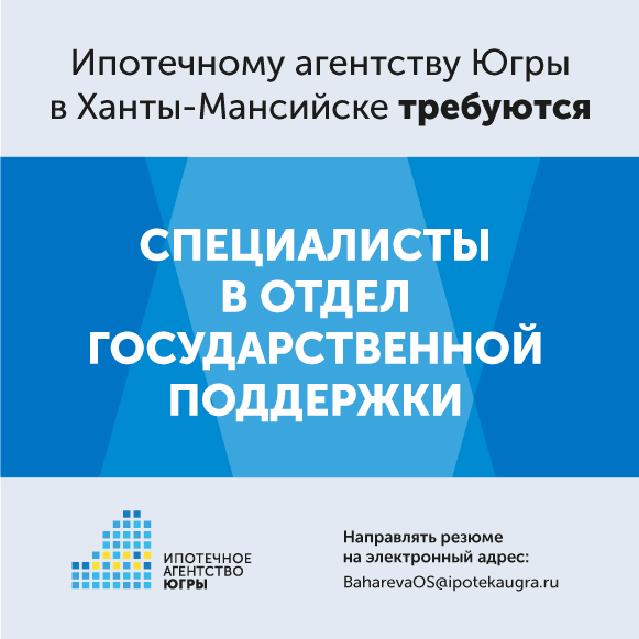 Вакансия_Ханты-Мансийск.jpg Вакансия_Ханты-Мансийск.jpg
