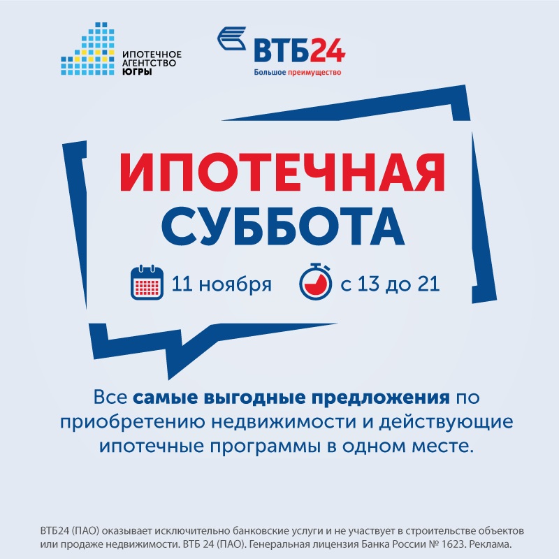 Ипотечная-суббота-Сургут_общая.jpg Ипотечная-суббота-Сургут_общая.jpg
